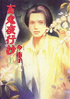 comico漫画改编 午夜洗衣店 泡面番